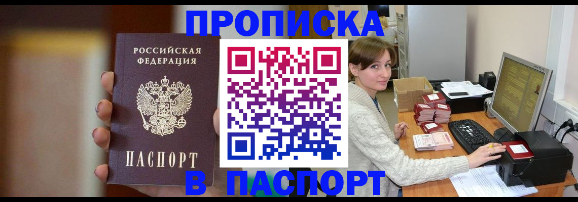 прописка законно в Нижнеудинске