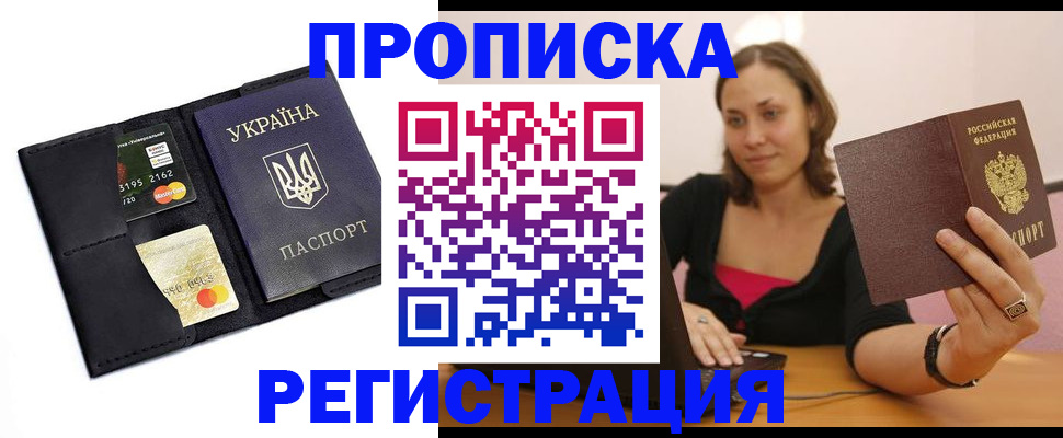 прописка для работы в Нижнеудинске