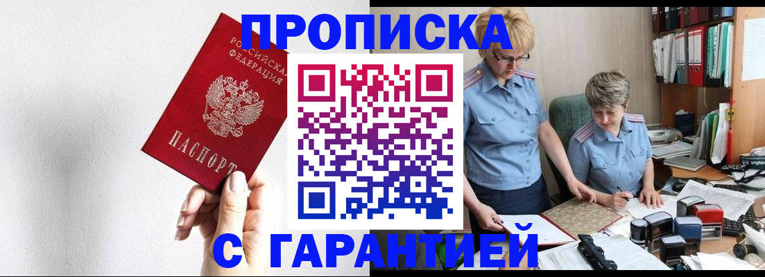 прописка в Нижнеудинске